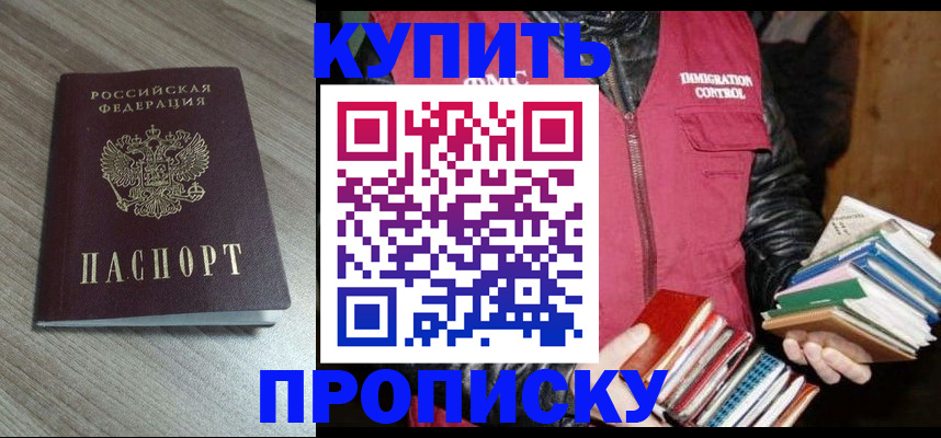 прописка регистрация в Петровск-Забайкальском