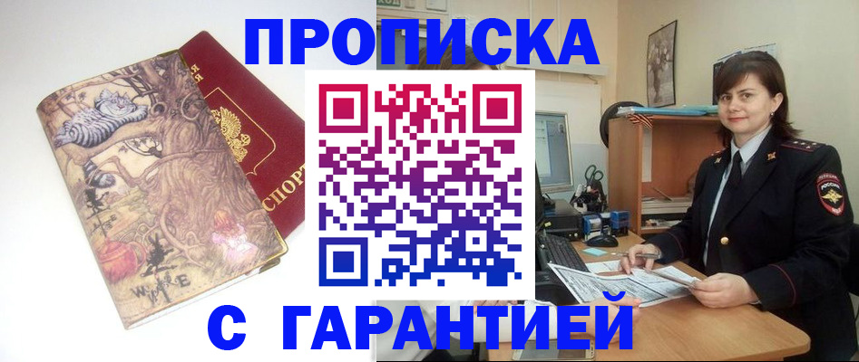 временная регистрация собственник в Петровск-Забайкальском